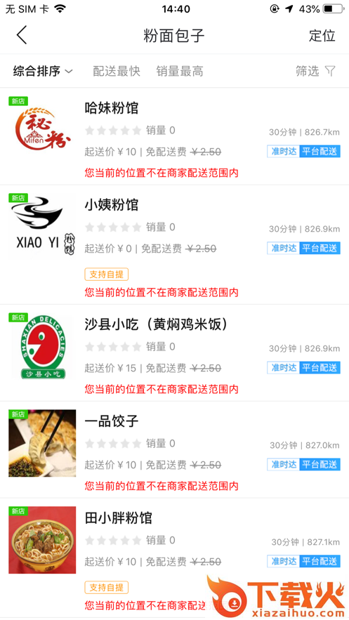 永顺全城通截图1