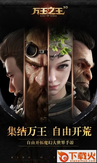 万王之王3D手游百度版截图2