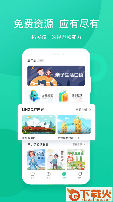 新东方下载截图2