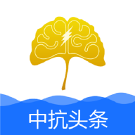 中抗头条APP v1.3.0 最新版