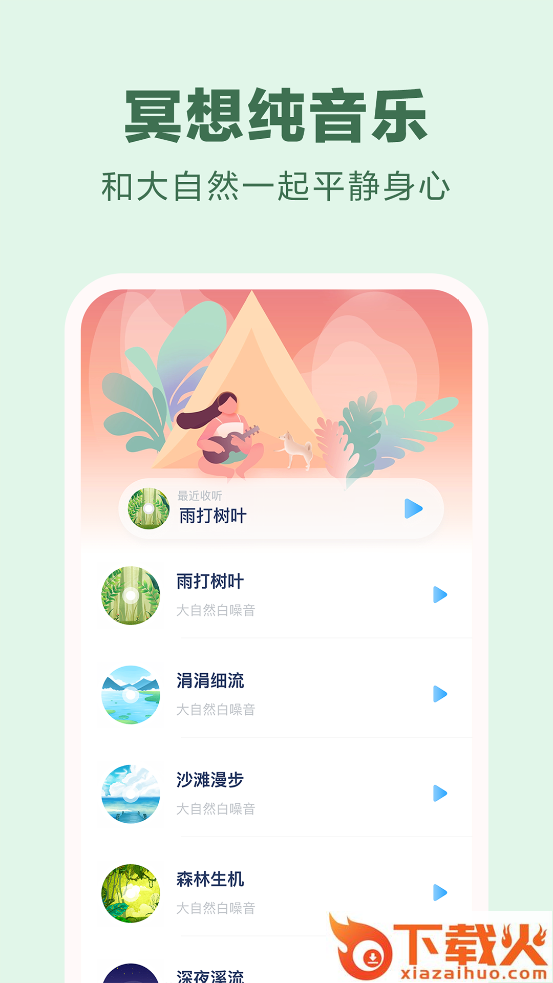 易冥想app截图2