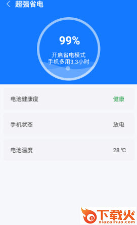 爱变幻智能清理app截图1