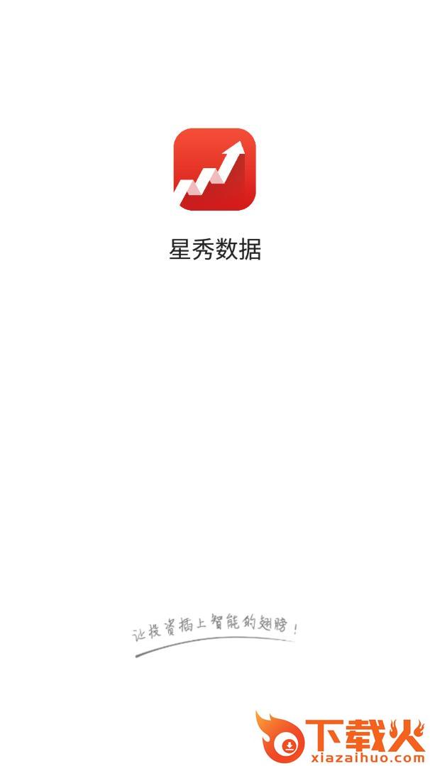 星秀数据截图1