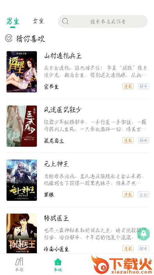 海量免费小说截图3
