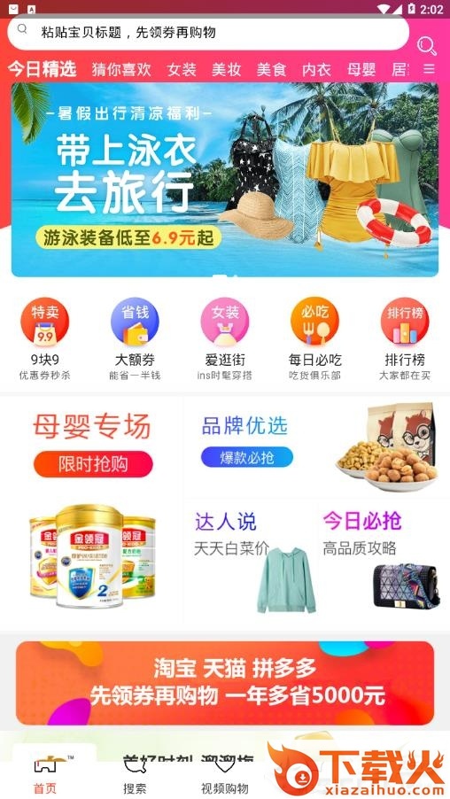 茄u淘子app截图1