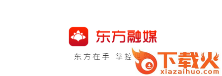 东方融媒截图3
