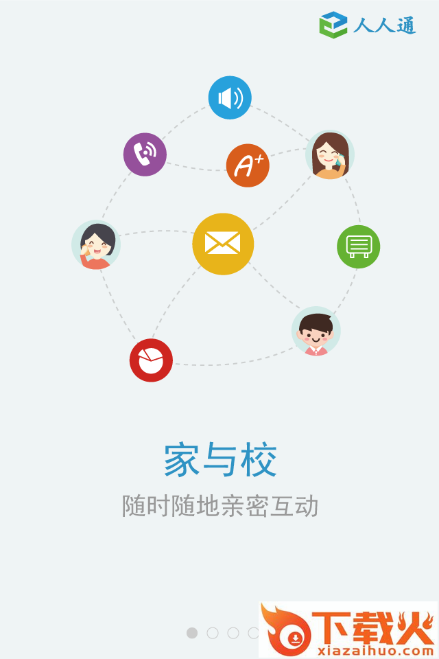 山东和校园电脑客户端 v6.2.4 官方pc版 截图1