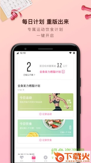 轻加减淝苹果版