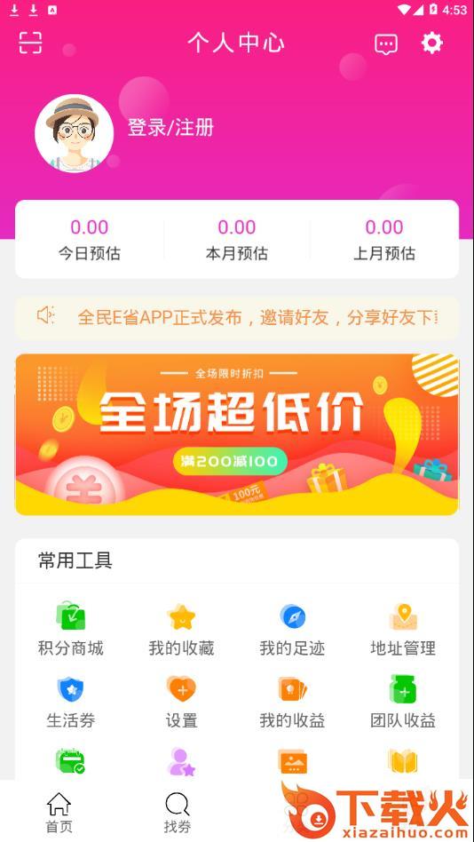 全民E省app截图2