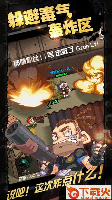 荒野大作战吃鸡内测版下载截图2