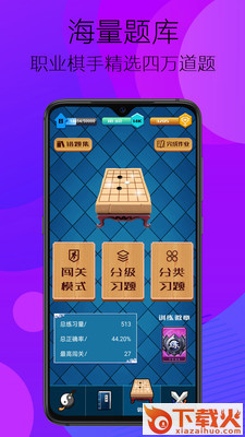 佩棋围棋app截图1