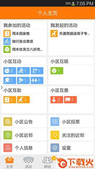 近邻社区手机版下载截图1