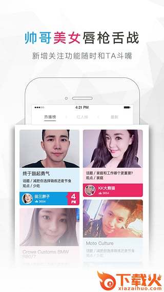 沙拉讲(视频辩论)下载截图1