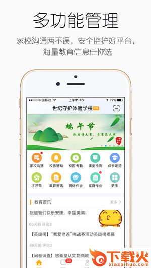 高新实小app截图1