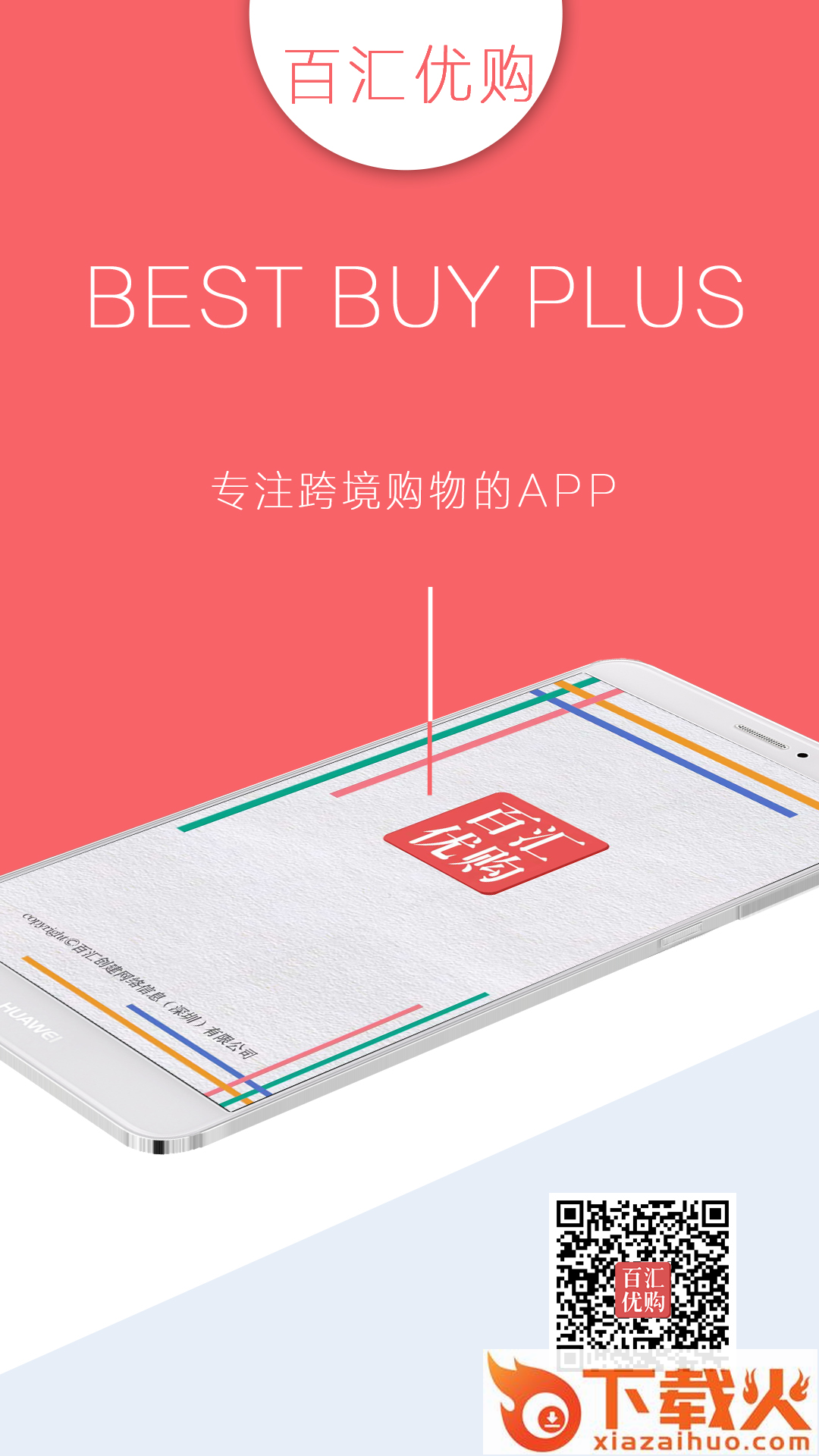 百汇优购app截图1