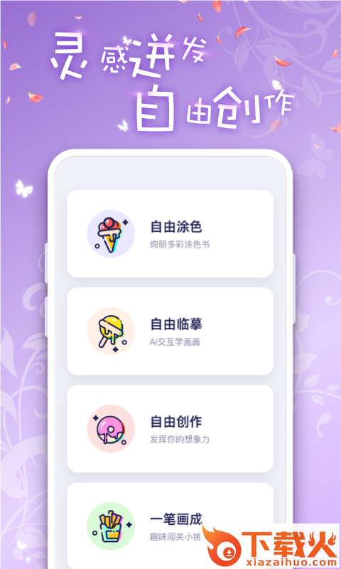 iArtbook绘画app截图1