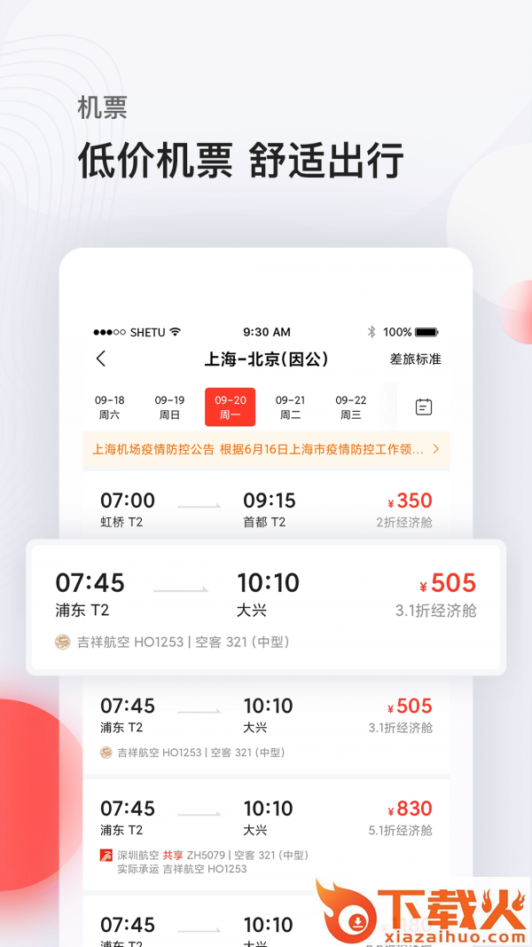 恒顺商旅app截图1