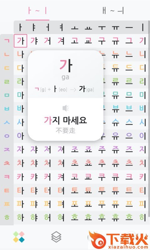 韩语字母发音表截图2