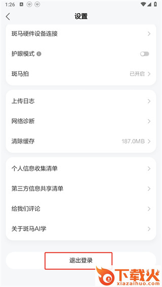 斑马app截图3