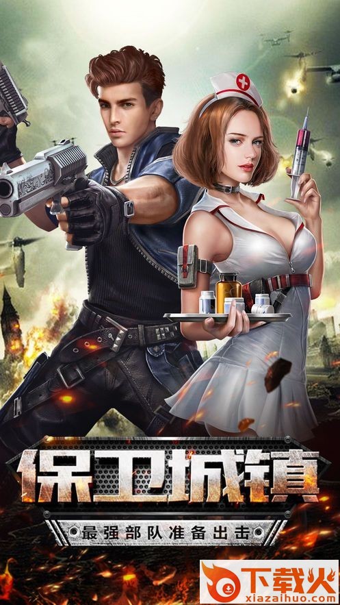 生化精英官方版截图1
