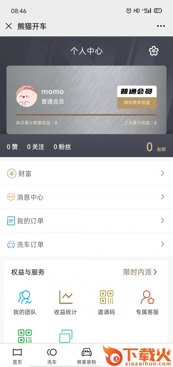 熊猫开车app(行程赚钱)截图2