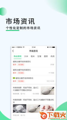 莱西农务通app截图1