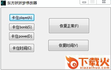 东方妖妖梦中文版修改器 截图1