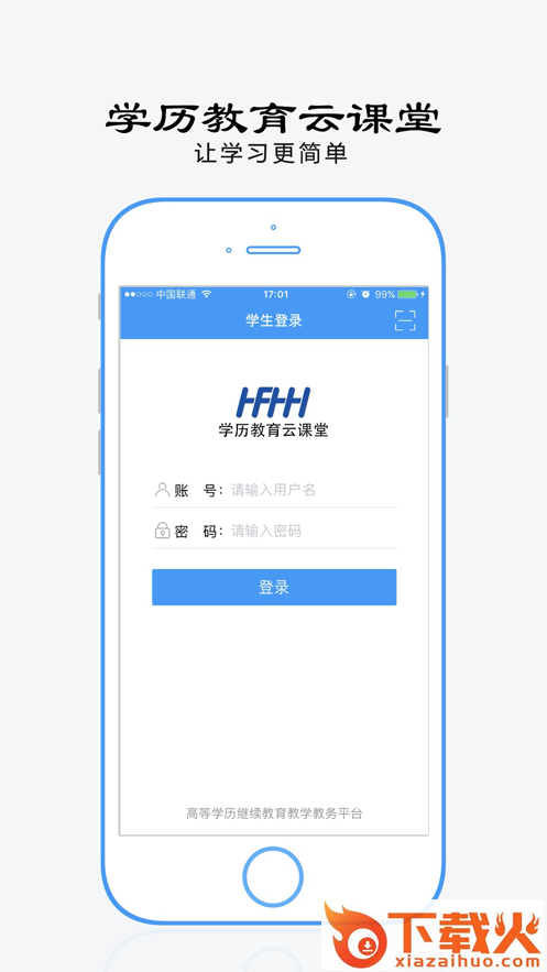 学历教育云课堂app截图2