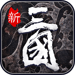热血群英传官方下载-热血群英传电脑版下载v1.5.1 pc最新版