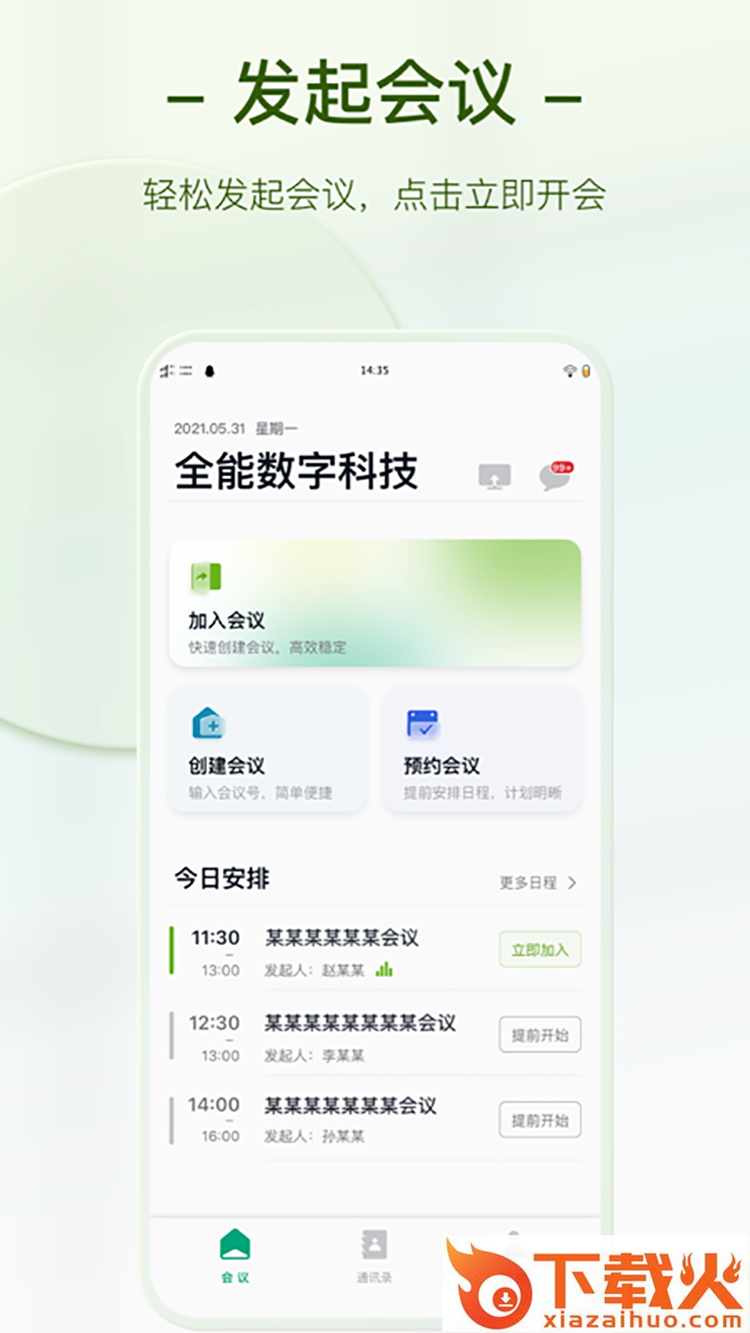 会点点截图2