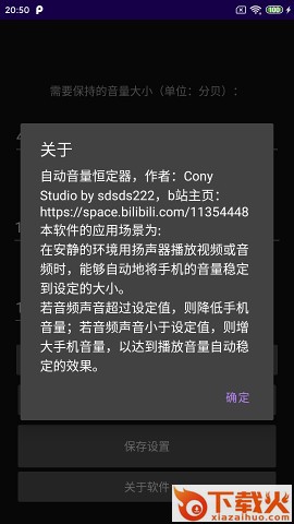 自动音量恒定截图2