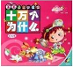 新编十万个为什么全集 绿色版 