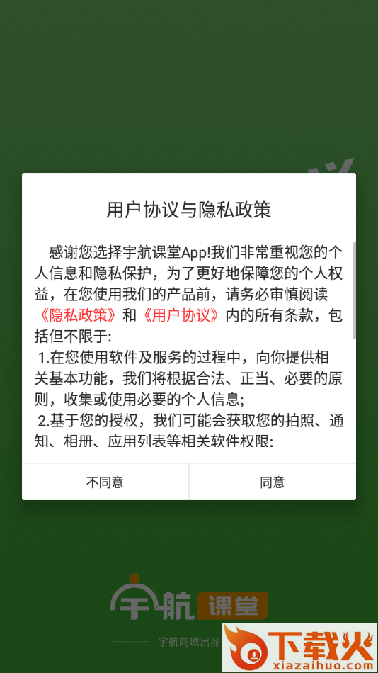 宇航课堂截图1