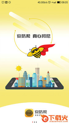 安防帮 v7.3.3 安卓版截图2