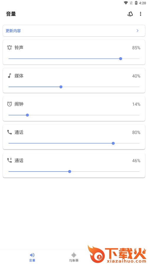 音量君多功能音量助手 v1.2.1 官方最新版截图1