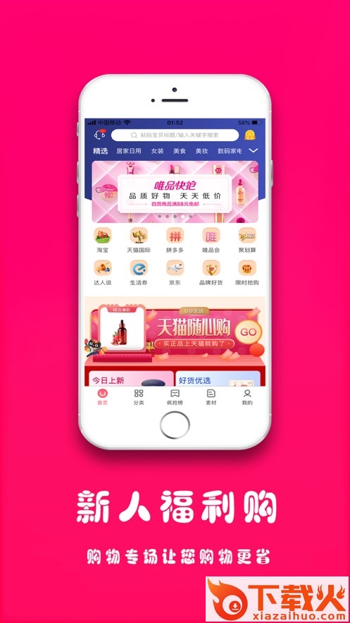 全网优券app截图1