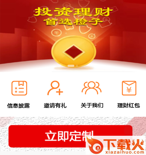 橙子理财截图3