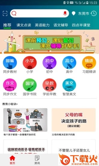 共享教育平台截图2