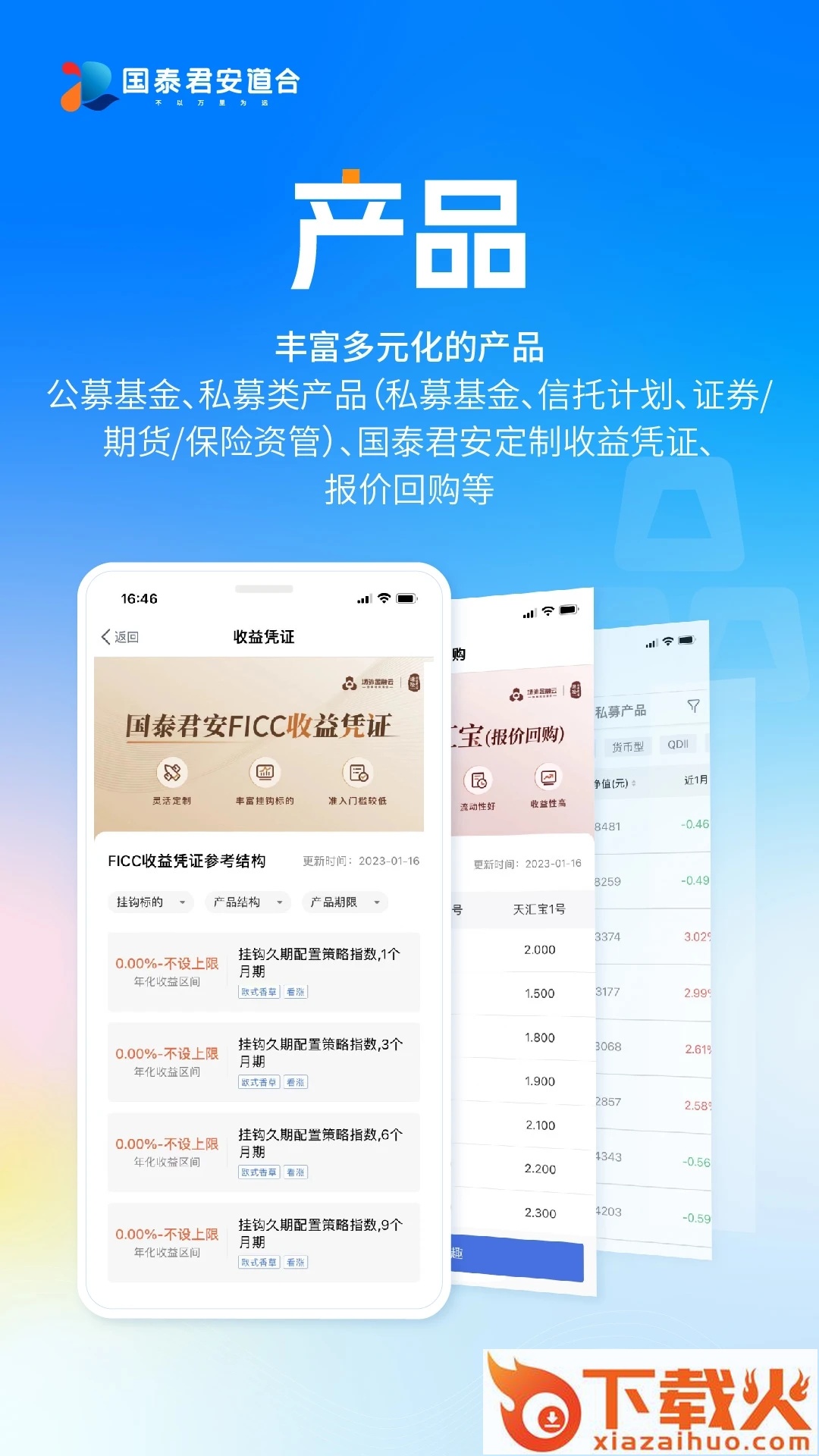 国泰君安道合截图2