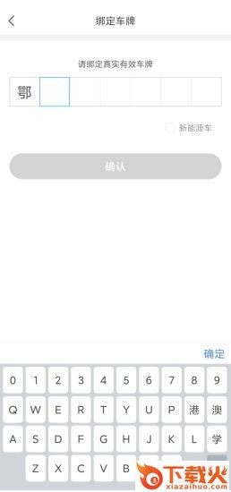 长乐智慧停车截图2