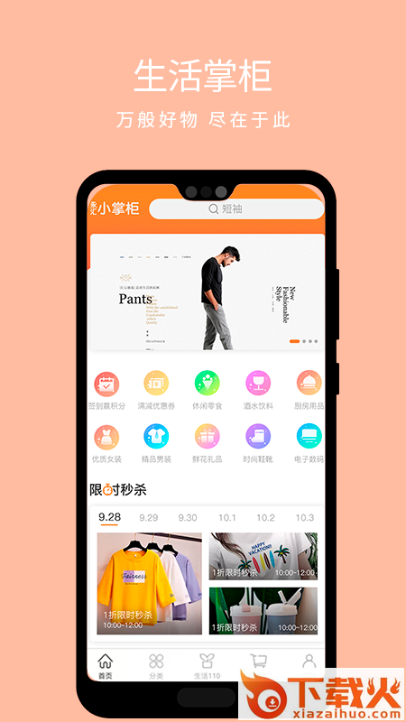 永汇小掌柜app截图1