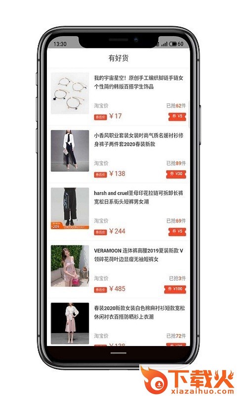 享好券截图1