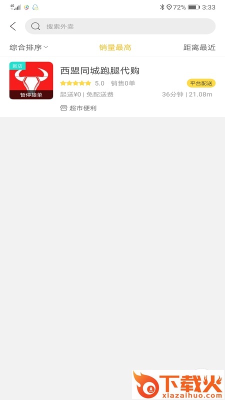 西盟同城截图1