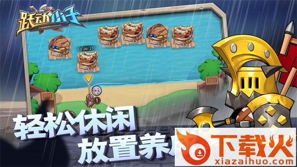 跃动小子截图1