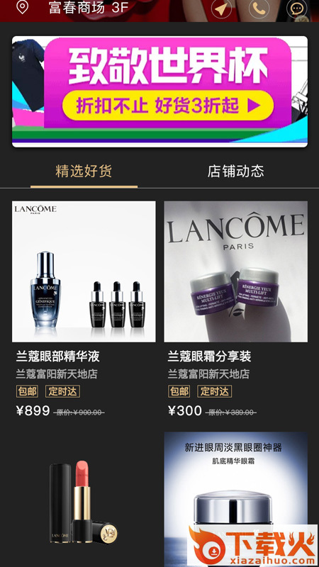 新天地商城app截图1