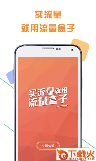 流量盒子下载