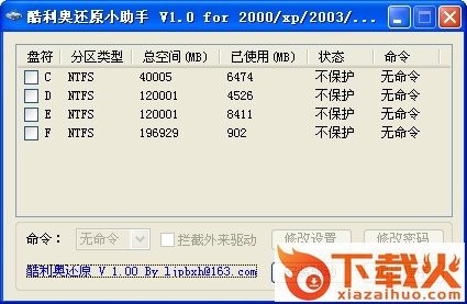 酷利奥还原小助手下载