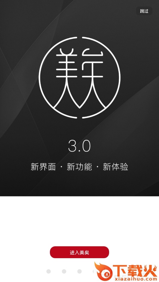 美矣截图2