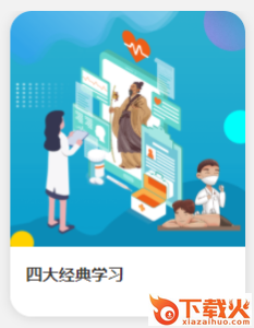 岐黄天使app截图3