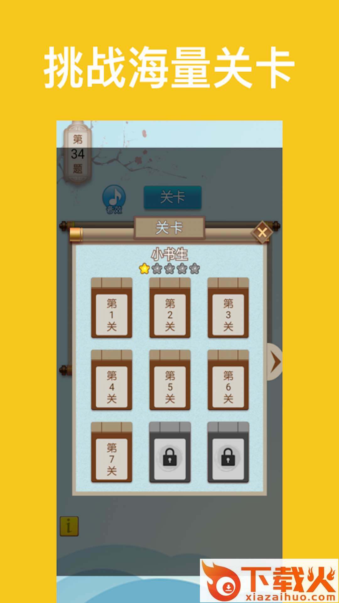 歇后语达人 v1.1.0 安卓版截图1
